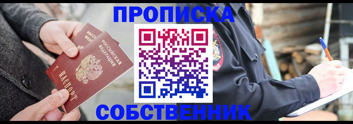 прописка в Сольцах